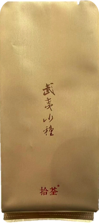 武夷小种 泡袋实拍
