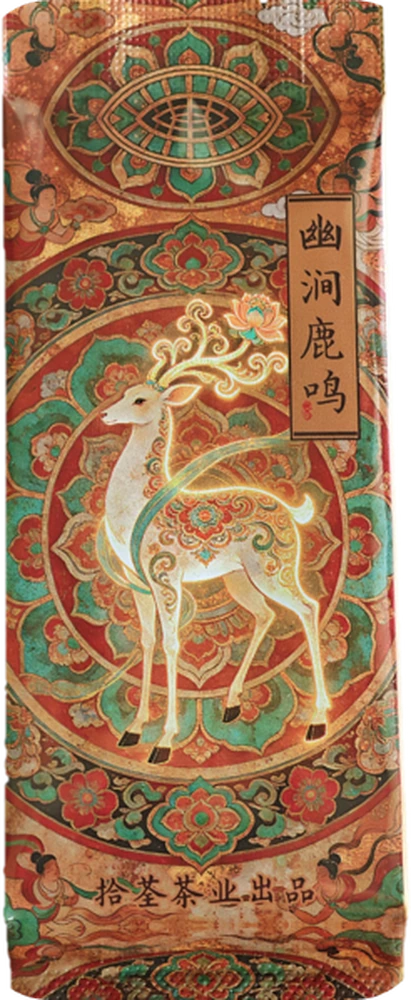 幽涧鹿鸣 · 肉桂 泡袋实拍